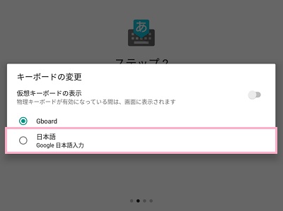 「日本語（Google日本語入力）」をクリック