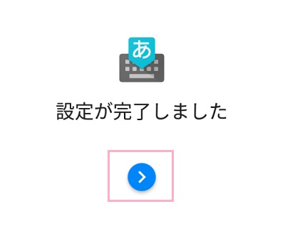 右矢印のボタンをクリック