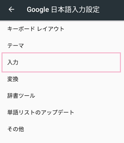 「入力」をクリック