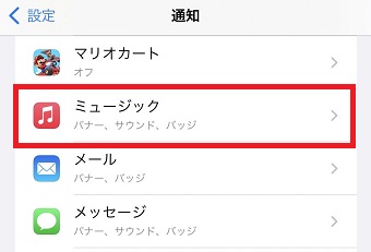『ミュージック』をタップ