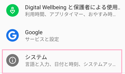 「システム」をタップ