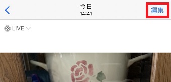 『編集』をタップ