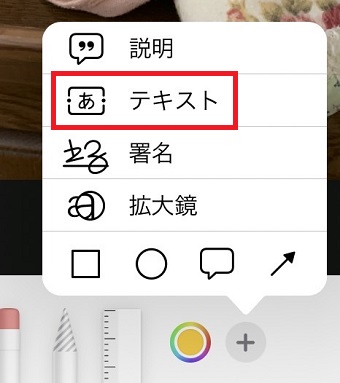 『テキスト』をタップ