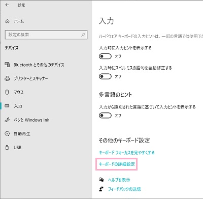 「キーボードの詳細設定」をクリック