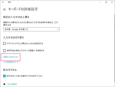 「言語バーのオプション」をクリック