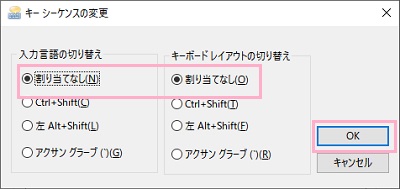 「割り当てなし」を選択して「OK」をクリック