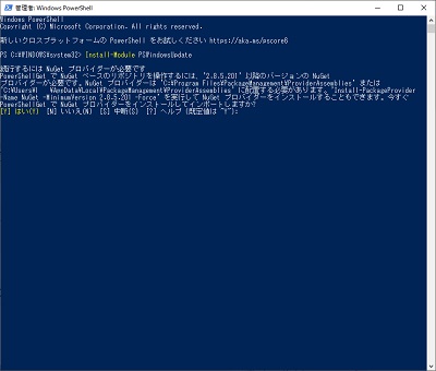 管理者権限でPowerShellが起動
