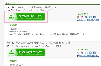 「ダウンロードページへ」ボタンをクリック