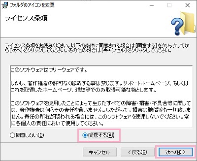 「同意する」にチェックを入れ「次へ」をクリック