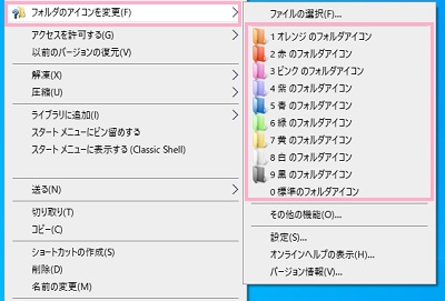 「フォルダのアイコンを変更」→変更したい色をクリック