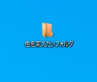 フォルダアイコン