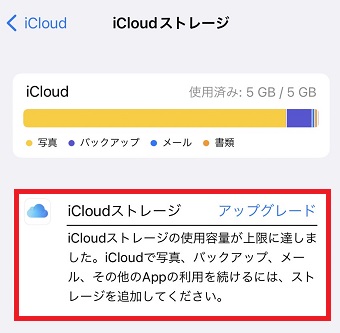 『iCloudストレージ アップグレード』をタップ