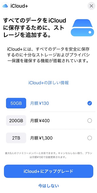 増やしたい容量にチェックを入れ『iCloud+にアップグレード』をタップ