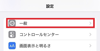 『一般』をタップ