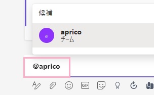 「@（チーム名）」と入力