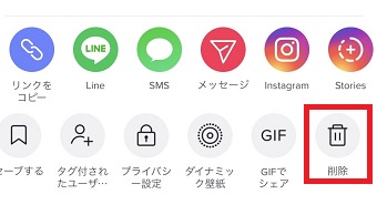 『削除』をタップ