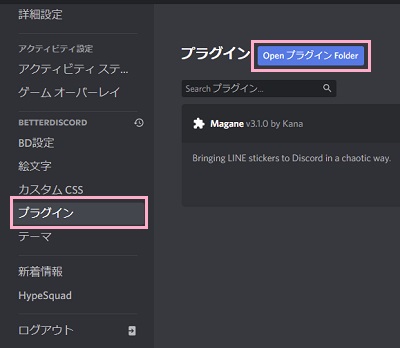 「プラグイン」→「OpenプラグインFolder」をクリック