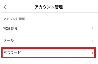 『パスワード』をタップ