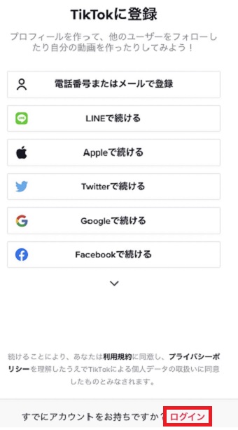 『ログイン』をタップ