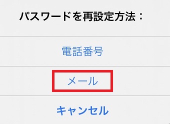 メールをタップ