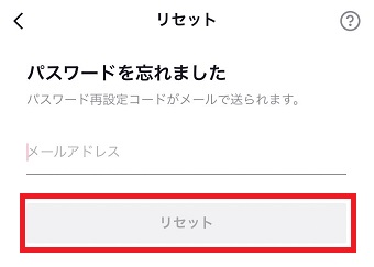 『リセット』をタップ