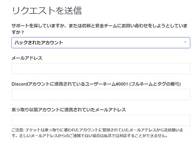 「ハックされたアカウント」を選択