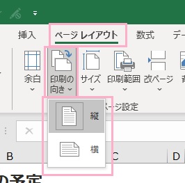 「印刷の向き」で縦・横の指定を行う