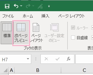 「改ページプレビュー」をクリック
