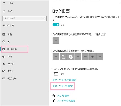 「ロック画面」→「スクリーンセーバー設定」をクリック