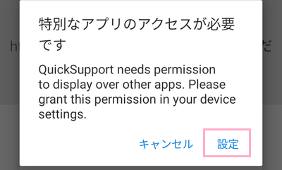 「設定」をクリック