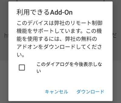 「利用できるAdd-On」画面