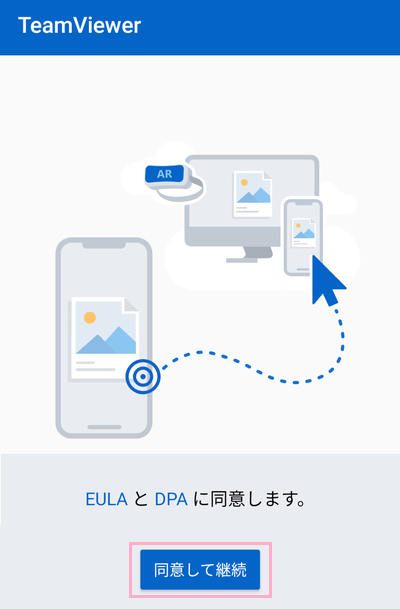 「同意して継続」ボタンをタップ