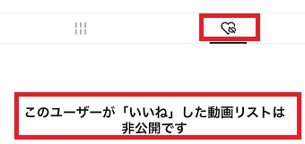 非公開のいいねボタン
