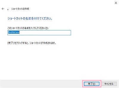 ショートカットの名前を入力し「完了」をクリック