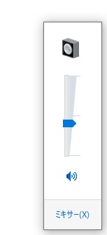 ボリュームバーが起動した