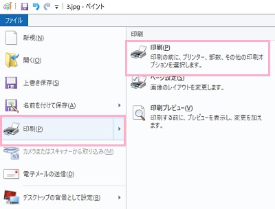 「印刷」をクリック