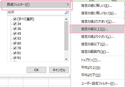 「数値フィルター」→「指定の値以上」をクリック