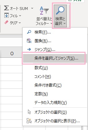 「条件を選択してジャンプ」をクリック