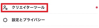 『クリエイターツール』をタップ
