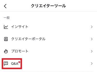 『Q&A』をタップ