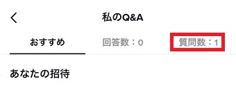 『質問数』をタップ