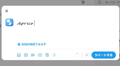 「ツイートする」をクリック