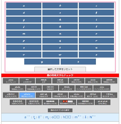 画面に表示されている特殊文字をタップ