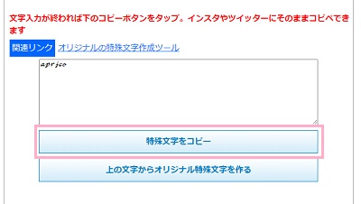 「特殊文字をコピー」ボタンをタップ