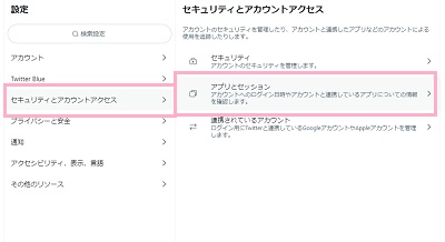 「セキュリティとアカウントアクセス」→「アプリとセッション」をクリック