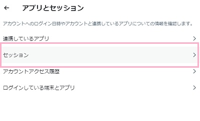 「セッション」をクリック