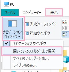 「表示」→「ナビゲーションウィンドウ」からカスタマイズ