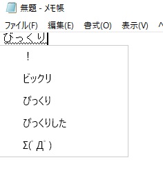 「びっくり」と日本語で入力して変換
