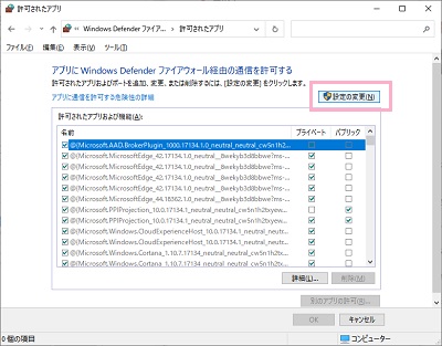 「設定の変更」をクリック