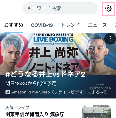 設定ボタンをタップ